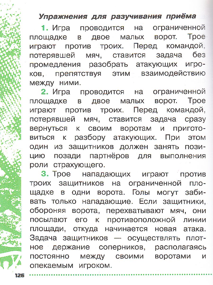 Обложка книги Физическая культура 1-4 класс. Футбол для всех. Учебник, Автор Погадаев Г.И., издательство Просвещение | купить в книжном магазине Рослит