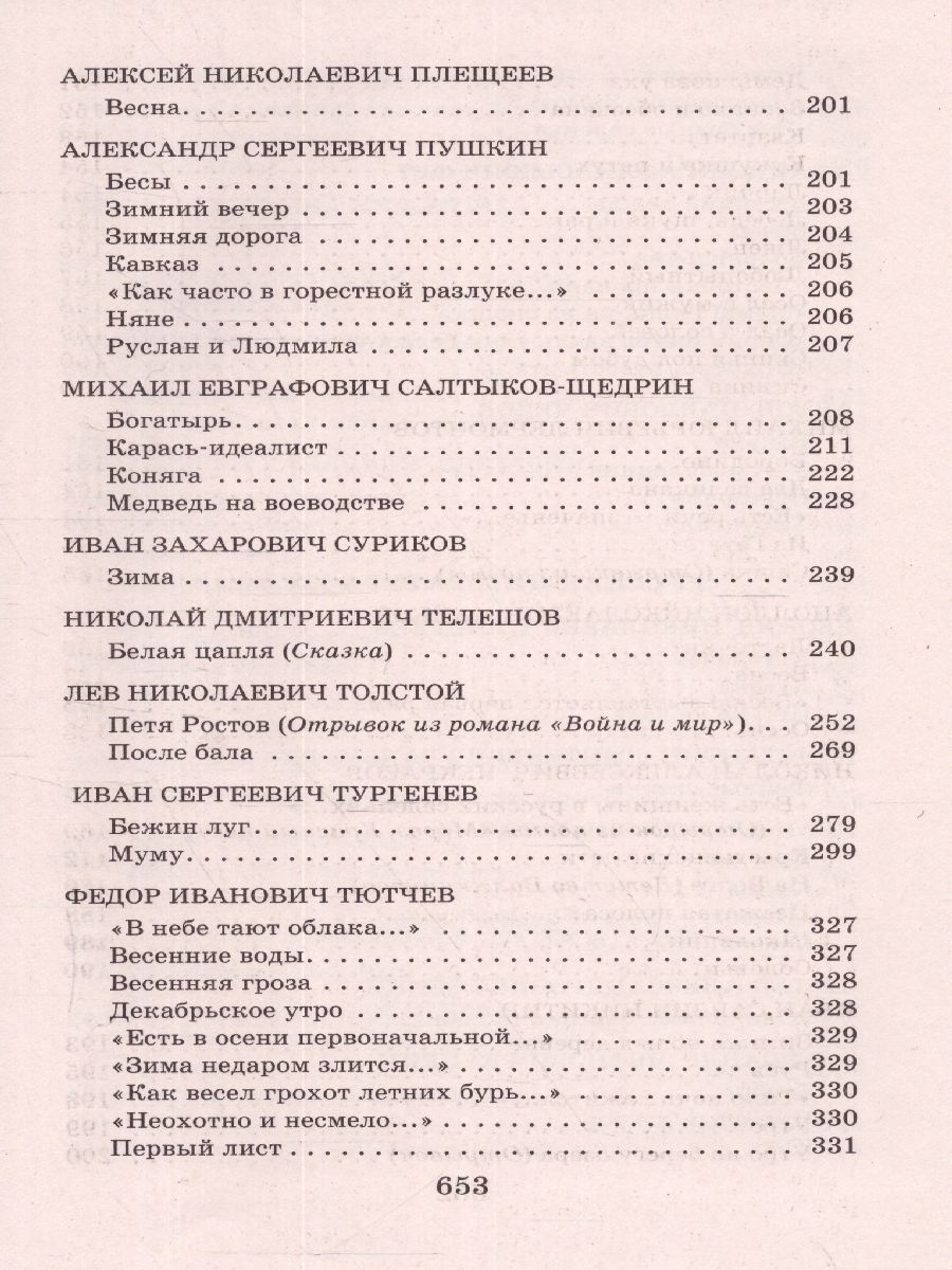 Обложка книги Новейшая хрестоматия по Литературе 5 класс, Автор , издательство ЭКСМО | купить в книжном магазине Рослит
