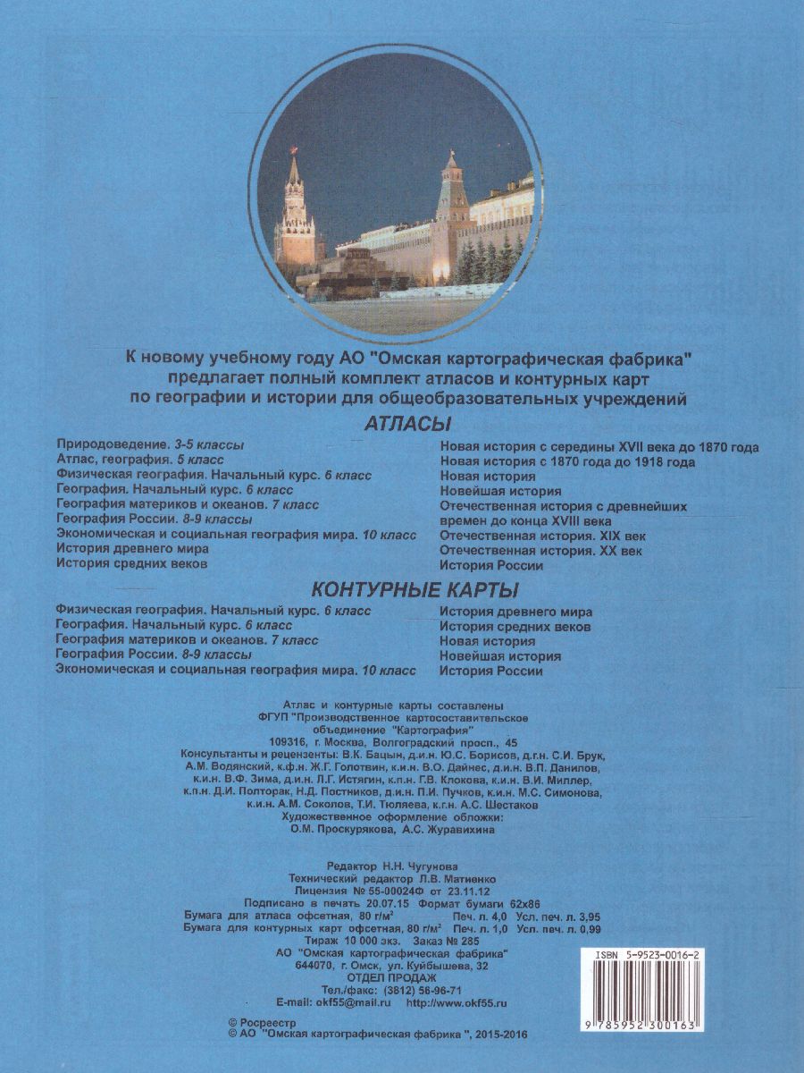 Обложка книги Атлас Отечественная История 10-11 класс. ХХ в. с комплектом контурных карт, Автор 285, издательство КАРТОГРАФИЯ. ОМСК | купить в книжном магазине Рослит