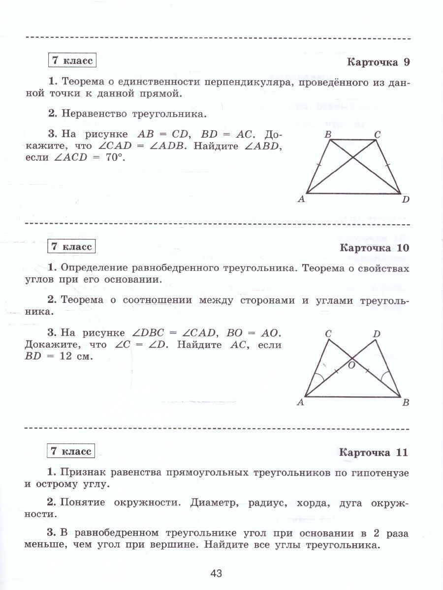 Обложка книги Геометрия 7 класс. Самостоятельные и контрольные работы. Новый ФП. ФГОС, Автор Иченская М. А., издательство Просвещение/Союз                                   | купить в книжном магазине Рослит