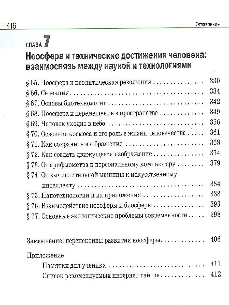 картинка Естествознание 11 класс. Базовый уровень. ВЕРТИКАЛЬ. ФГОС от магазина Рослит