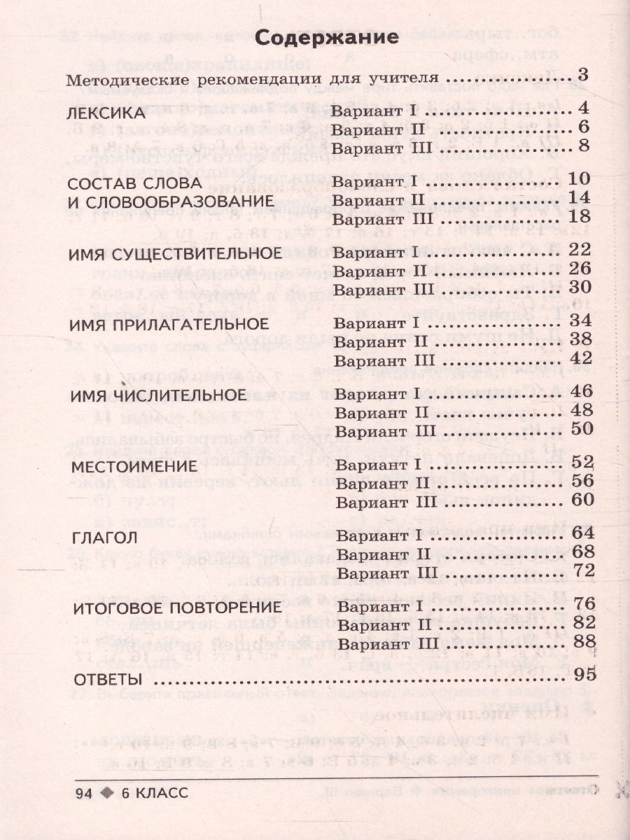 Обложка книги Тестовые задания по Русскому языку 6 класс, Автор Малюшкин А.Б., издательство Сфера | купить в книжном магазине Рослит