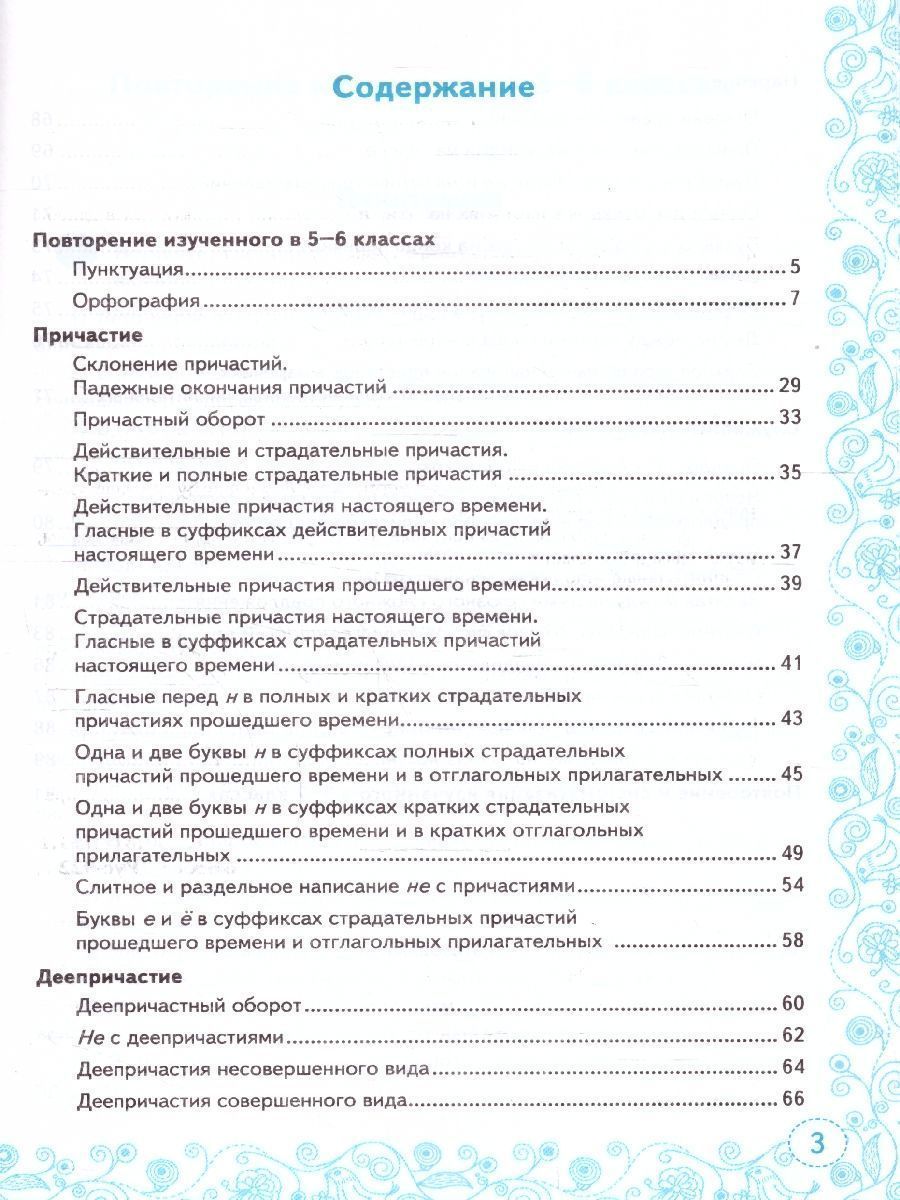 Обложка книги Тренажер по русскому языку 7 класс ФГОС, Автор Вишенкова А. В., издательство Экзамен | купить в книжном магазине Рослит