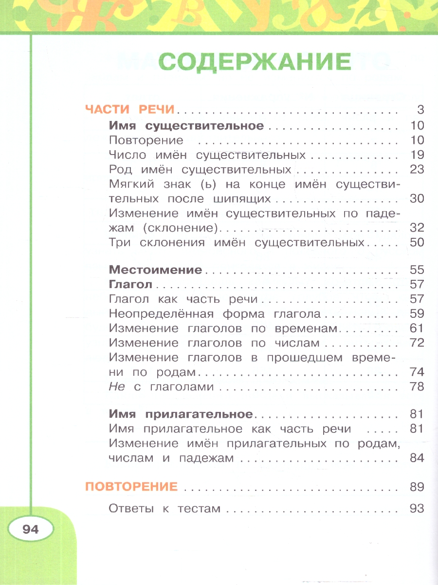 Обложка книги Русский язык 3 класс. Рабочая тетрадь в 2-х частях. Часть 2. К новому учебному пособию, Автор Климанова Л. Ф.; Бабушкина Т. В., издательство Просвещение | купить в книжном магазине Рослит