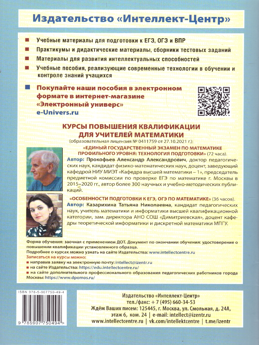 Обложка книги Алгебра 9 класс. Базовый уровень. Тетрадь-тренажер, Автор Сиротина Т. А., издательство Издательство Интеллект-центр | купить в книжном магазине Рослит