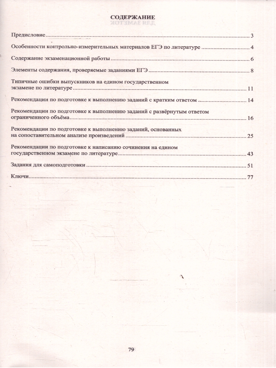 Обложка книги ЕГЭ 2026 Литература. Готовимся к итоговой аттестации, Автор Ерохина Е. Л., издательство Издательство Интеллект-центр | купить в книжном магазине Рослит
