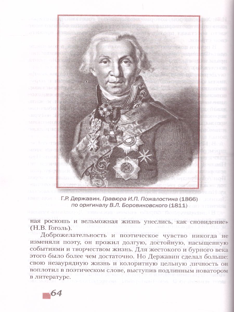 Обложка книги Литература 9 класс. XIX в. Учебник. Часть 1. ФГОС, Автор Зинин С.А. Сахаров В.И. Чалмаев В.А., издательство Русское слово | купить в книжном магазине Рослит