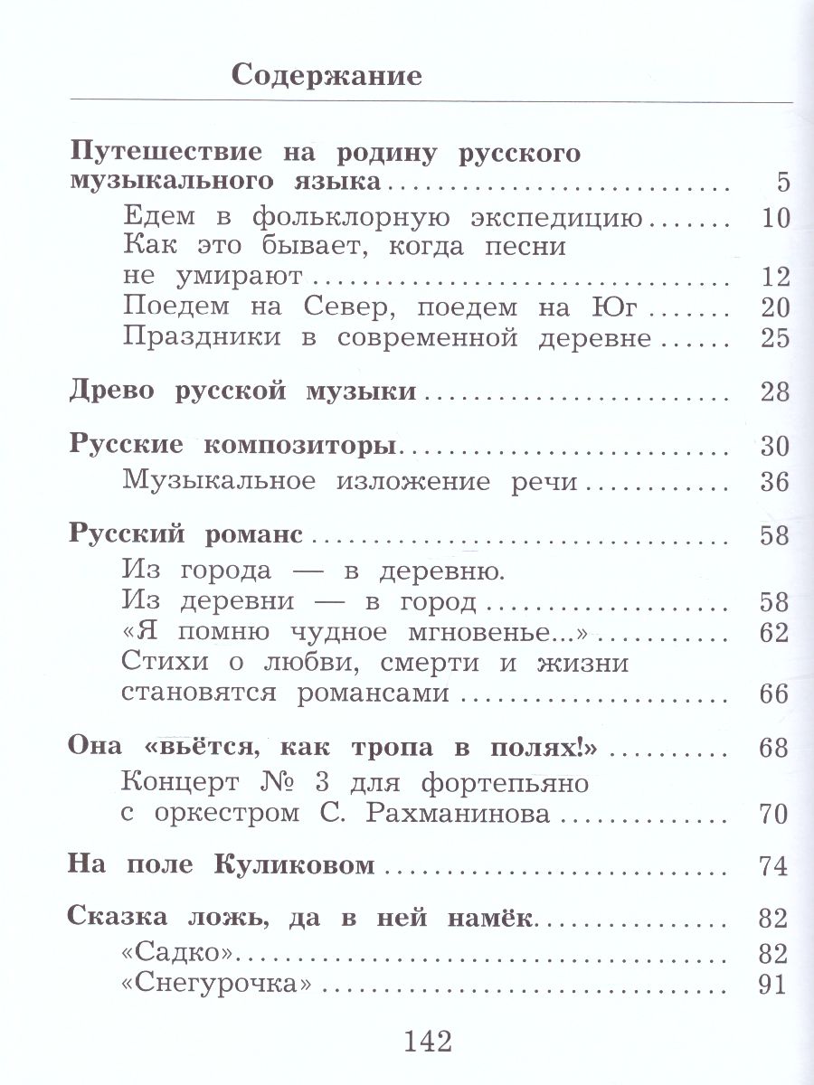 картинка Музыкальное искусство 3 класс. Учебник. ФГОС от магазина Рослит