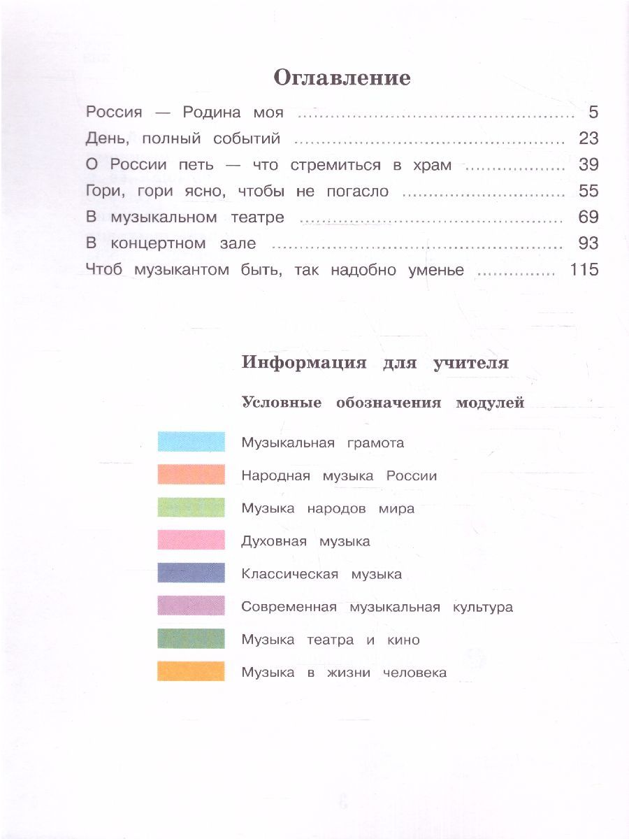 Обложка книги Музыка 3 класс. Учебник. УМК "Школа России" (ФП2022), Автор Критская Е.Д. Сергеева Г.П. Шмагина Т. С., издательство Просвещение | купить в книжном магазине Рослит