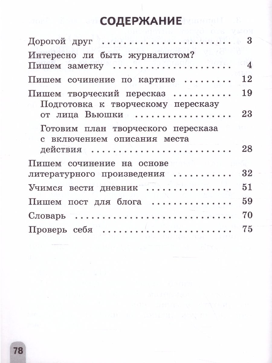 Обложка книги Учимся писать сочинения и изложения 4 класс. Подсказки и алгоритмы, Автор Бойкина М. В. Бубнова И.А., издательство Просвещение | купить в книжном магазине Рослит