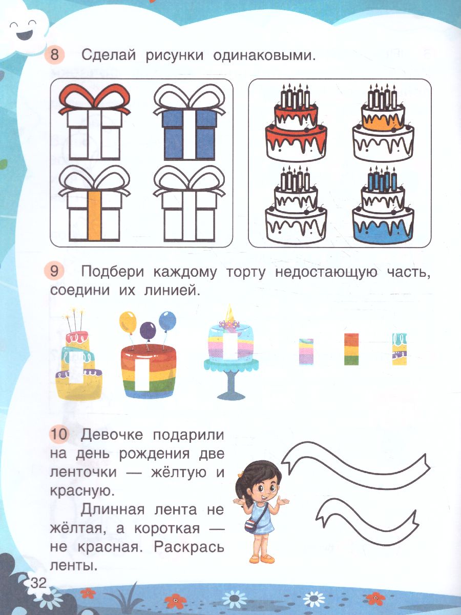 Обложка Память 4+ / Будущий школьник, издательство Феникс-Премьер                                     | купить в книжном магазине Рослит