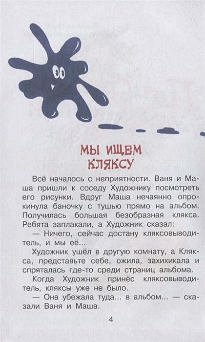 картинка Петя Иванов и Волшебник Тик-Так. Бибилиотека начальной школы от магазина Рослит
