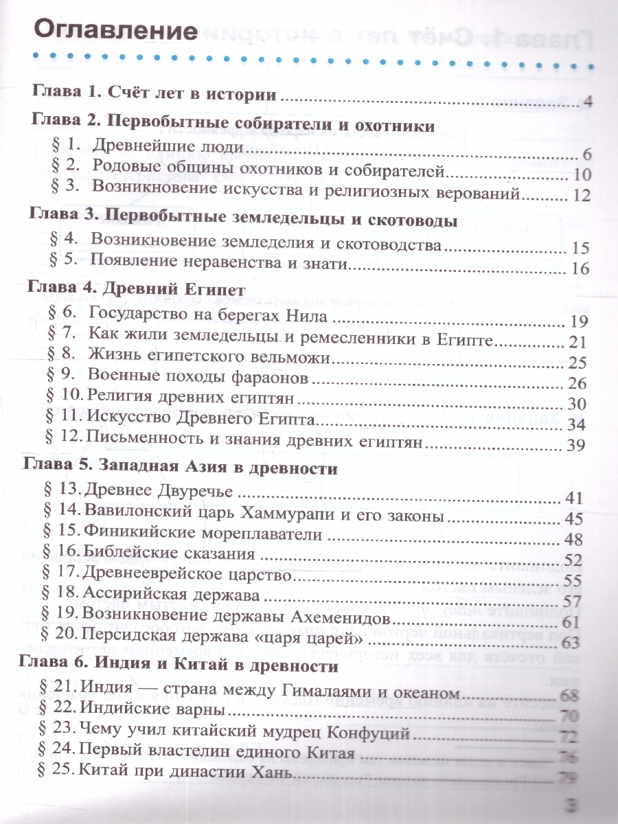 Обложка книги История Древнего мира 5 класс. Рабочая тетрадь Часть1. УМК. Новый ФГОС к новому учебнику, Автор Чернова М. Н., издательство Экзамен | купить в книжном магазине Рослит
