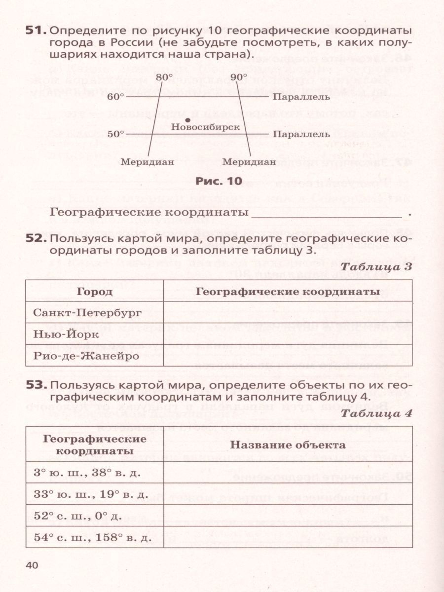 Обложка книги География Землеведение 5 класс. Рабочая тетрадь. С тестовыми заданиями ЕГЭ. Вертикаль. ФГОС, Автор Дронов В.П. Савельева Л.Е., издательство Просвещение/Союз                                   | купить в книжном магазине Рослит