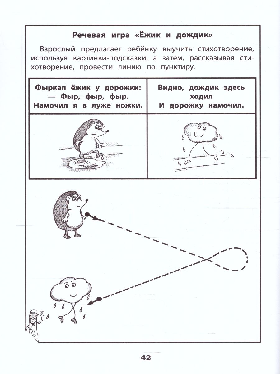 Обложка книги Развитие межполушарного взаимод.у детей: нейропсихология, Автор Трясорукова Т.П., издательство Феникс ТД                                          | купить в книжном магазине Рослит