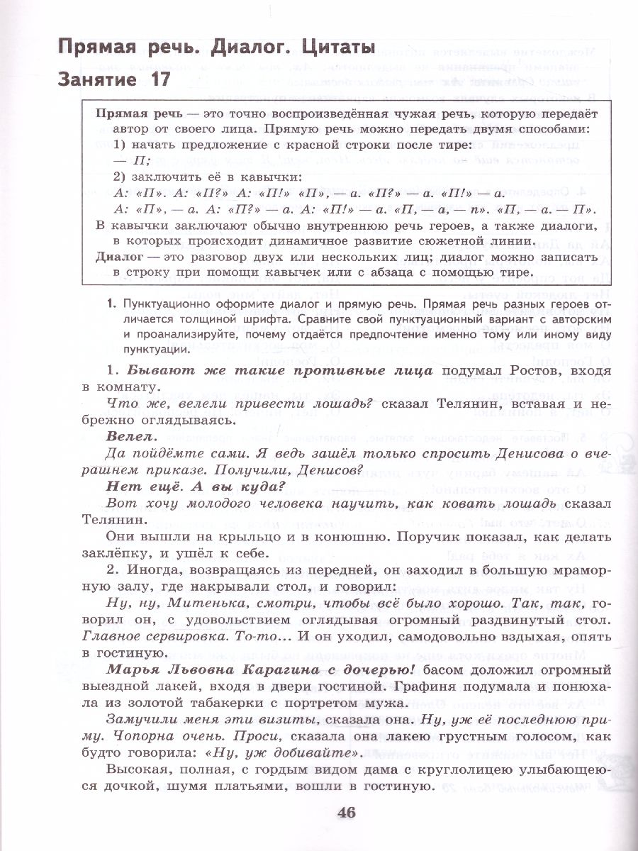 Обложка книги Русский язык 9 класс. К пятёрке шаг за шагом, Автор Ахременкова Л.А., издательство Просвещение | купить в книжном магазине Рослит