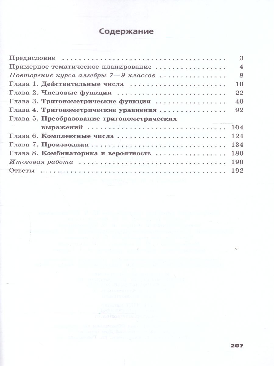 Обложка книги Алгебра 10 класс (базовый и углубленный). Самостоятельные работы, Автор Александрова Л.А., издательство Мнемозина | купить в книжном магазине Рослит