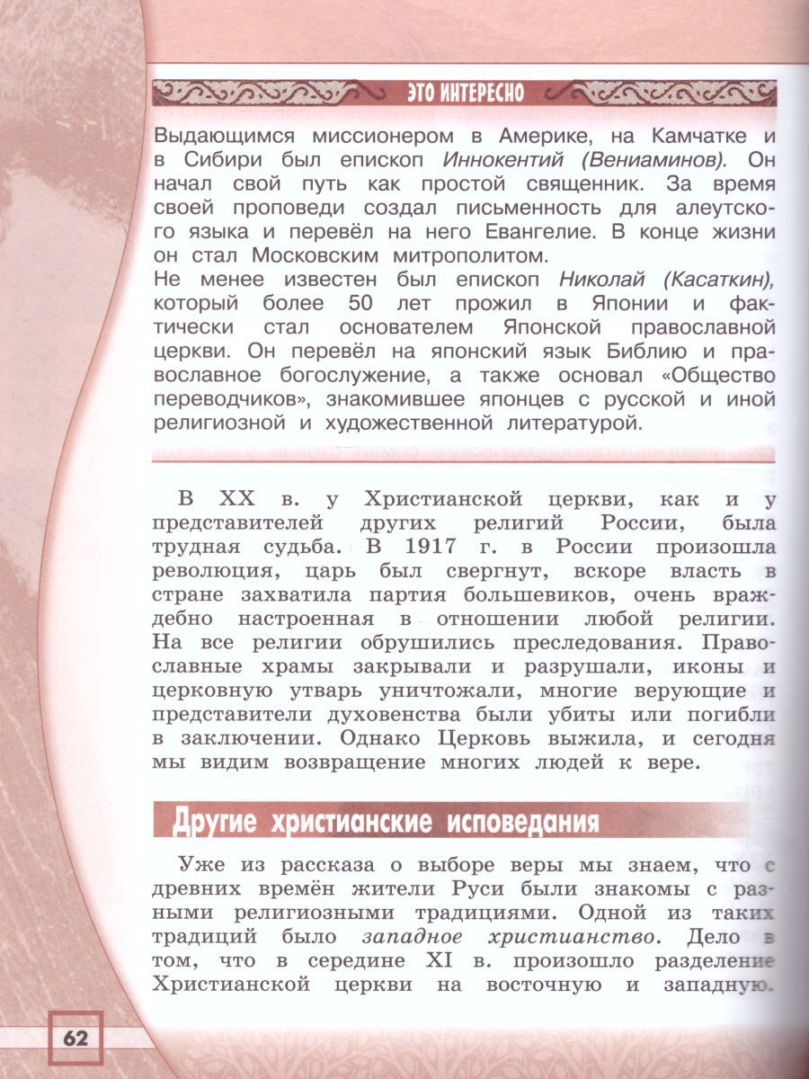 Обложка книги Основы мировых религиозных культур 4 класс. Учебник. С онлайн-поддержкой. ФГОС, Автор Беглов А.Л. Саплина Е.В. Токарева Е.С., издательство Просвещение | купить в книжном магазине Рослит