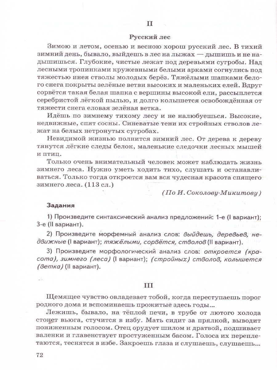 Обложка книги Русский язык 5 класс. Контрольные и проверочные работы. Часть 2. К новому учебнику. УМК Ладыженской, Автор Аксенова Л. А., издательство Экзамен | купить в книжном магазине Рослит