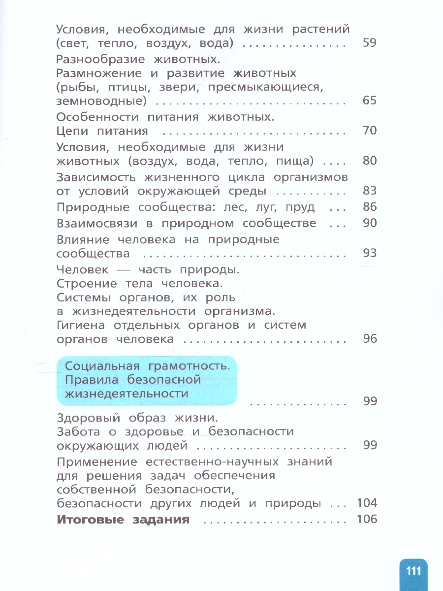 картинка Естественно-научная грамотность. Окружающий мир. Развитие. Диагностика. 3 класс от магазина Рослит