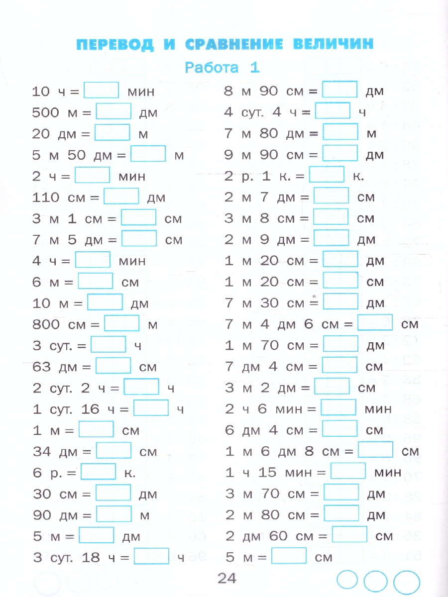 Обложка книги Тренажер по математике 3 класс. ФГОС, Автор Козина Г.А., издательство Экзамен | купить в книжном магазине Рослит