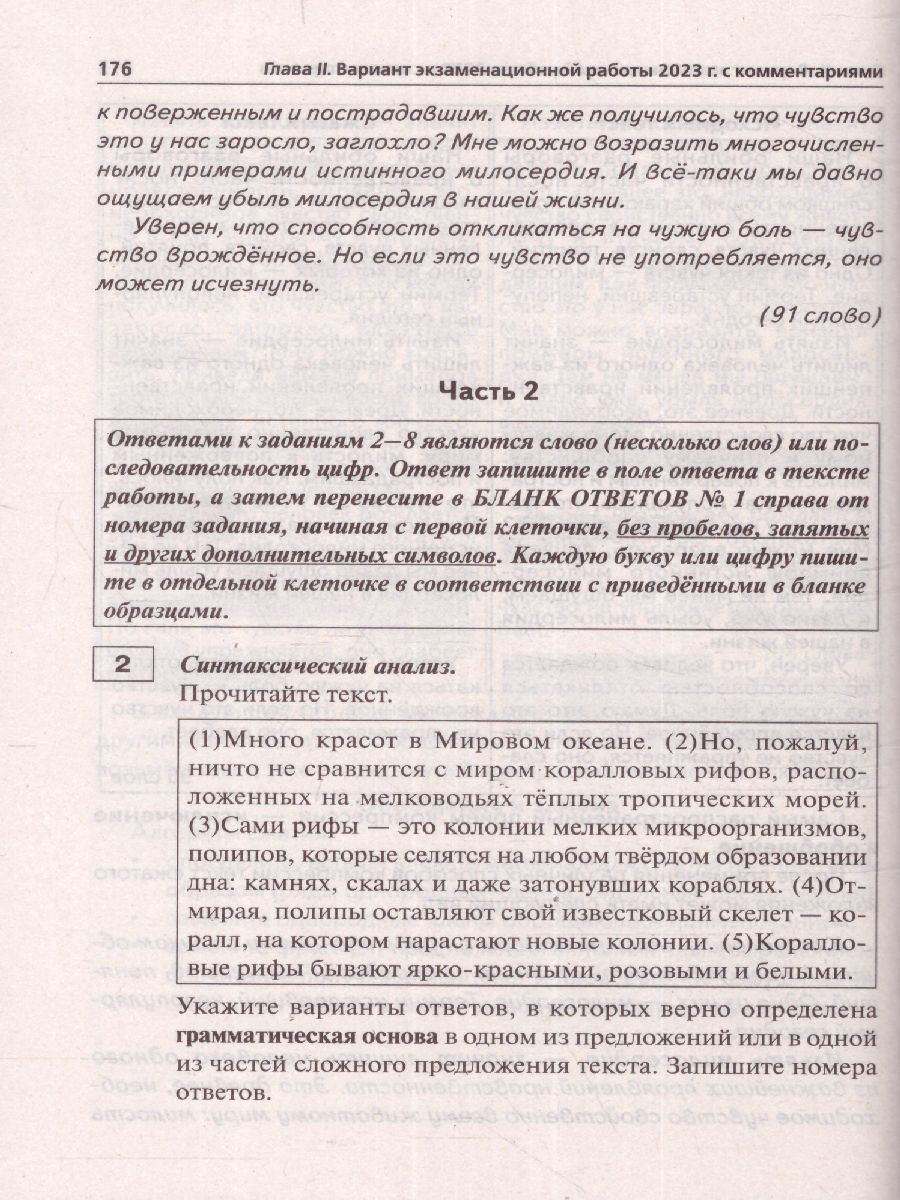 Обложка книги ОГЭ 2023. Русский язык. 30 вариантов, Автор Сенина Н. А. Андреева С. В. Гармаш С. В., издательство ЛЕГИОН | купить в книжном магазине Рослит