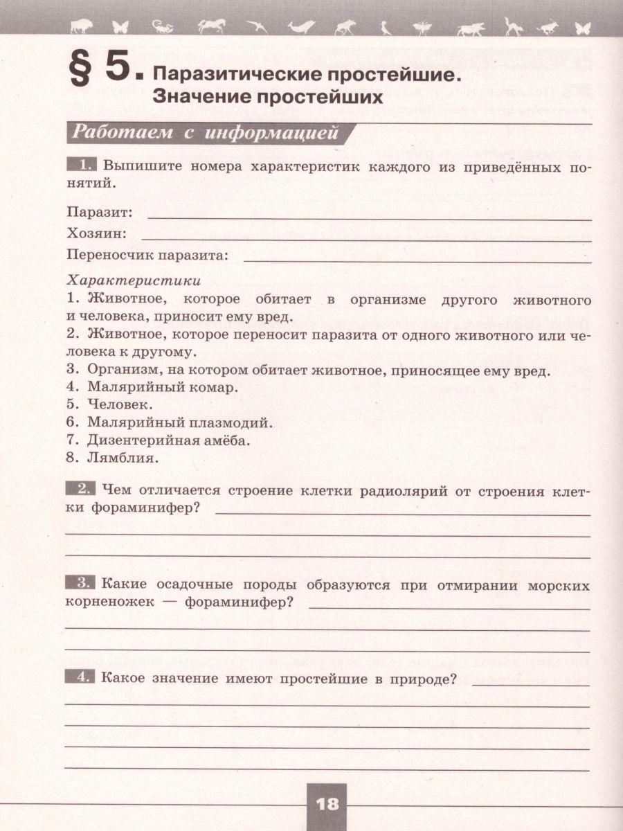 Обложка книги Биология 7 класс. Рабочая тетрадь. ФГОС. УМК "Линия жизни", Автор Пасечник В.В., издательство Просвещение | купить в книжном магазине Рослит