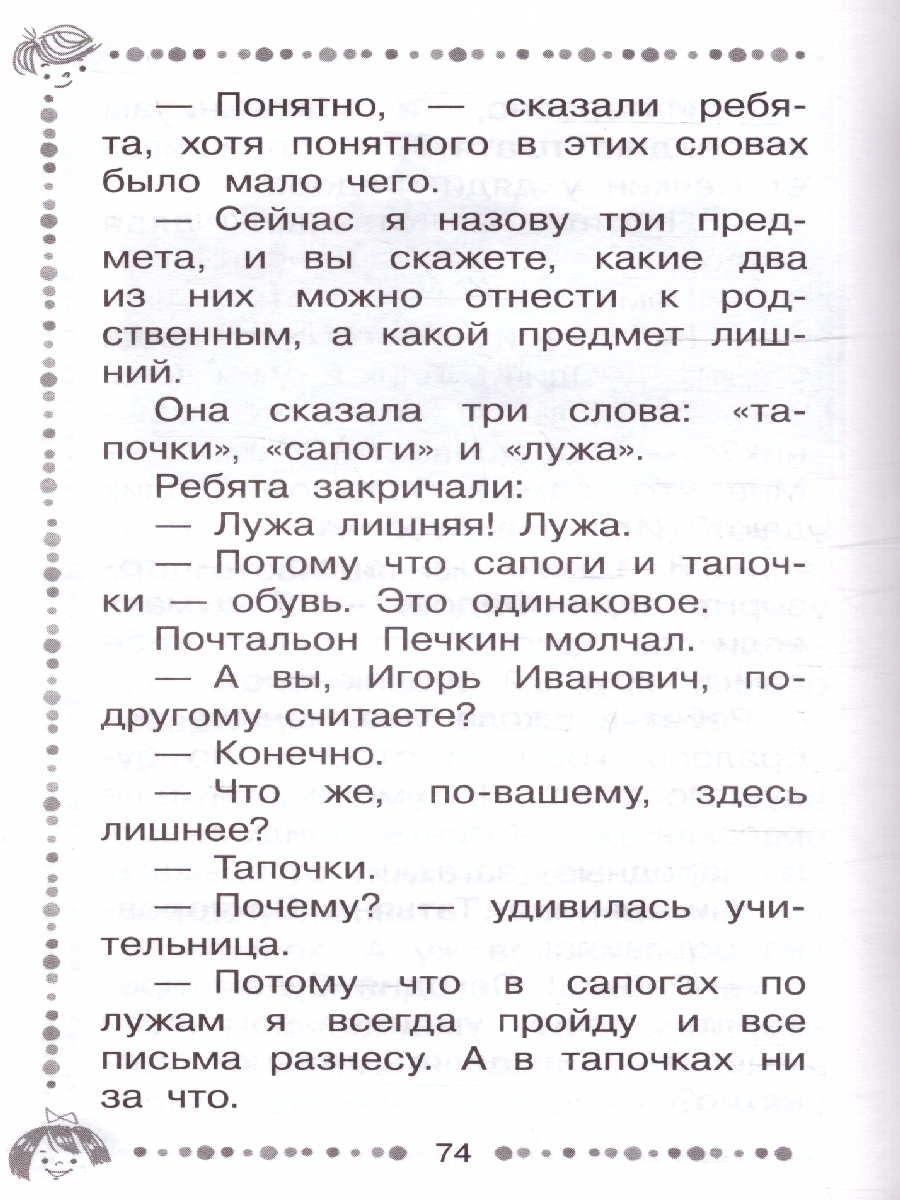 Обложка книги Дядя Фёдор идёт в школу, Автор Успенский Э.Н., издательство АСТ | купить в книжном магазине Рослит