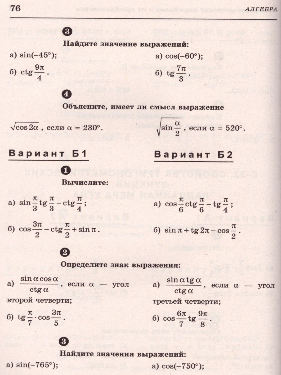 Обложка книги Алгебра Геометрия 9 класс. Самостоятельные и контрольные работы, Автор Ершова, издательство Илекса | купить в книжном магазине Рослит