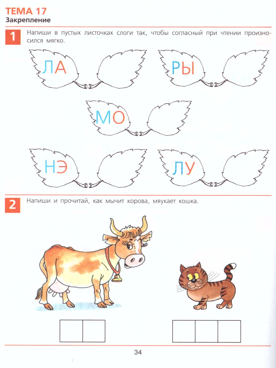 картинка От А до Я 5-6 лет. Рабочая тетрадь. ФГОС от магазина Рослит