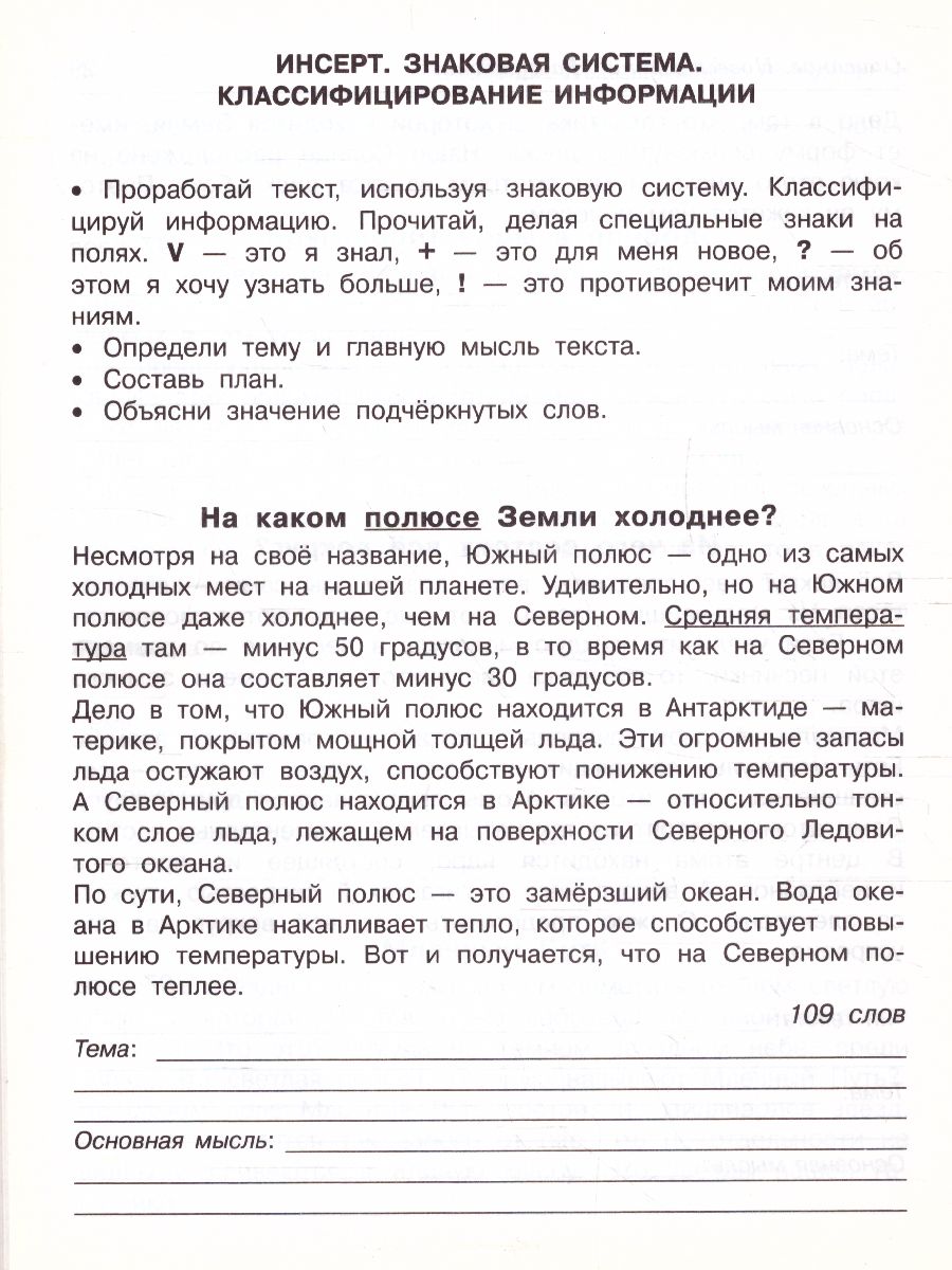 Обложка книги Чтение 3 класс. Работа с текстом, Автор Узорова О.В., издательство АСТ | купить в книжном магазине Рослит