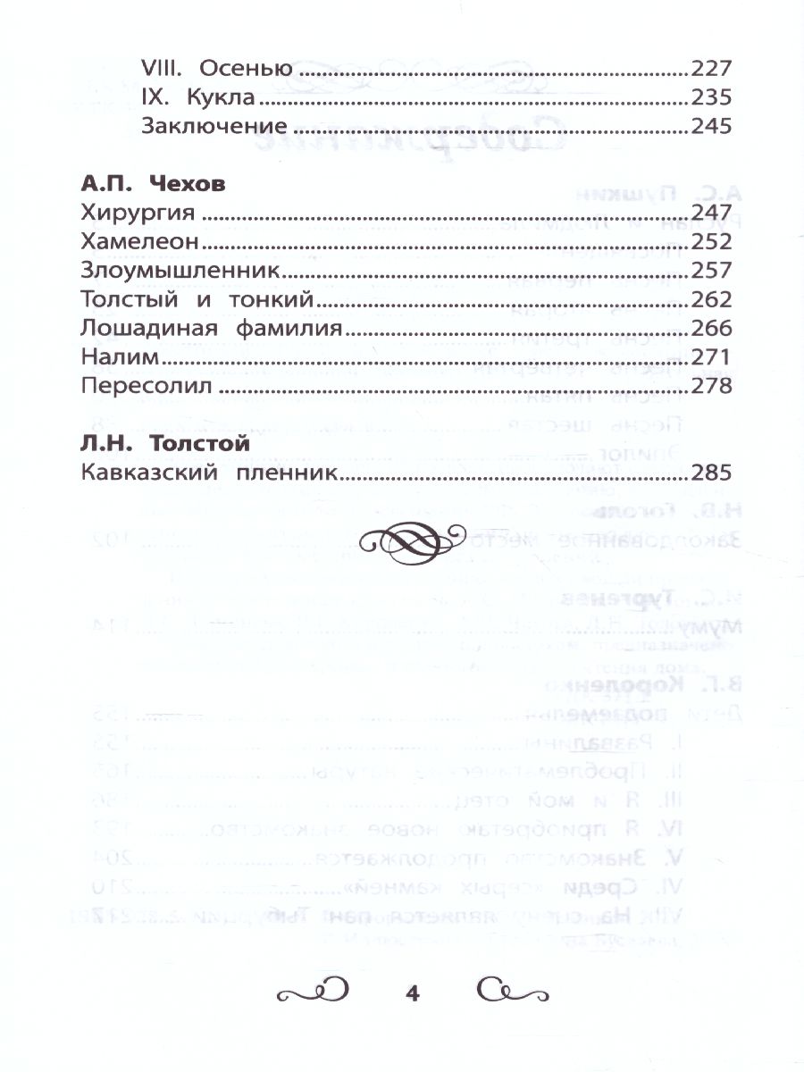 Обложка книги Хрестоматия по чтению 4 класс. без сокращений / Школьная программа по чтению, Автор , издательство Феникс ТД                                          | купить в книжном магазине Рослит