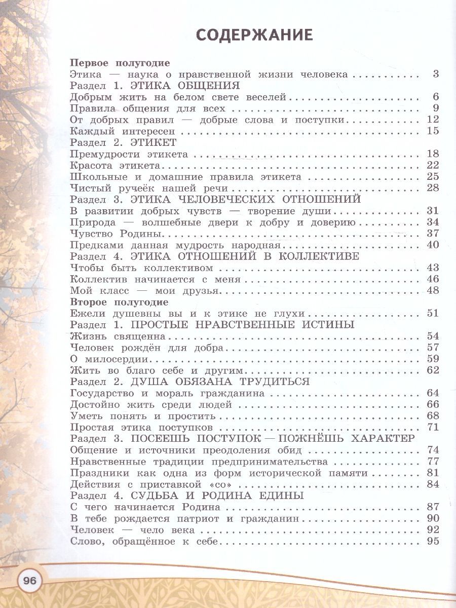 Обложка книги Основы светской этики 4 класс. Рабочая тетрадь. ОРКСЭ. Новый ФП. ФГОС, Автор Шемшурина А. И. Шемшурин А.А., издательство Просвещение/Союз                                   | купить в книжном магазине Рослит