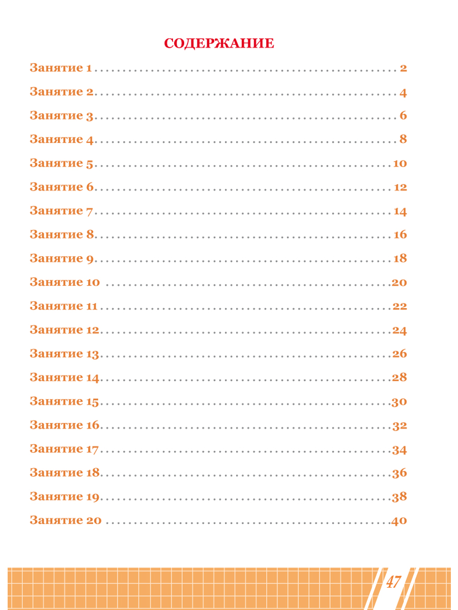 Обложка книги Математика. Учимся считать. Тетрадь. Подготовка к школе, Автор Понятовская Ю.Н., издательство Планета | купить в книжном магазине Рослит