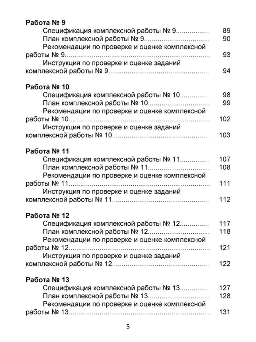 Обложка книги Итоговые комплексные работы 1 класс. Методическое пособие, Автор Карышева Е.Н. Пономарева Л.А., издательство Планета | купить в книжном магазине Рослит