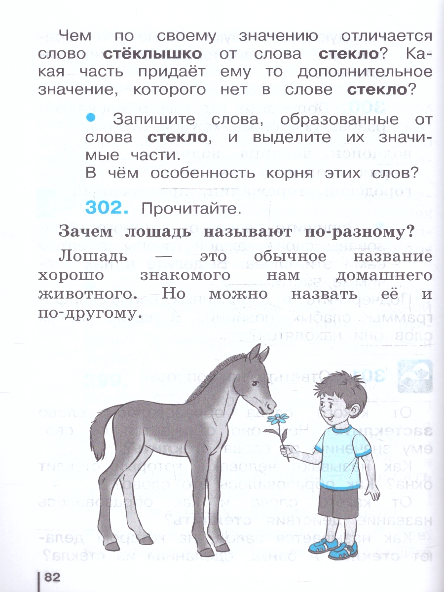 картинка Русский язык. 2 класс. Учебное пособие. В двух частях. Часть 2 от магазина Рослит