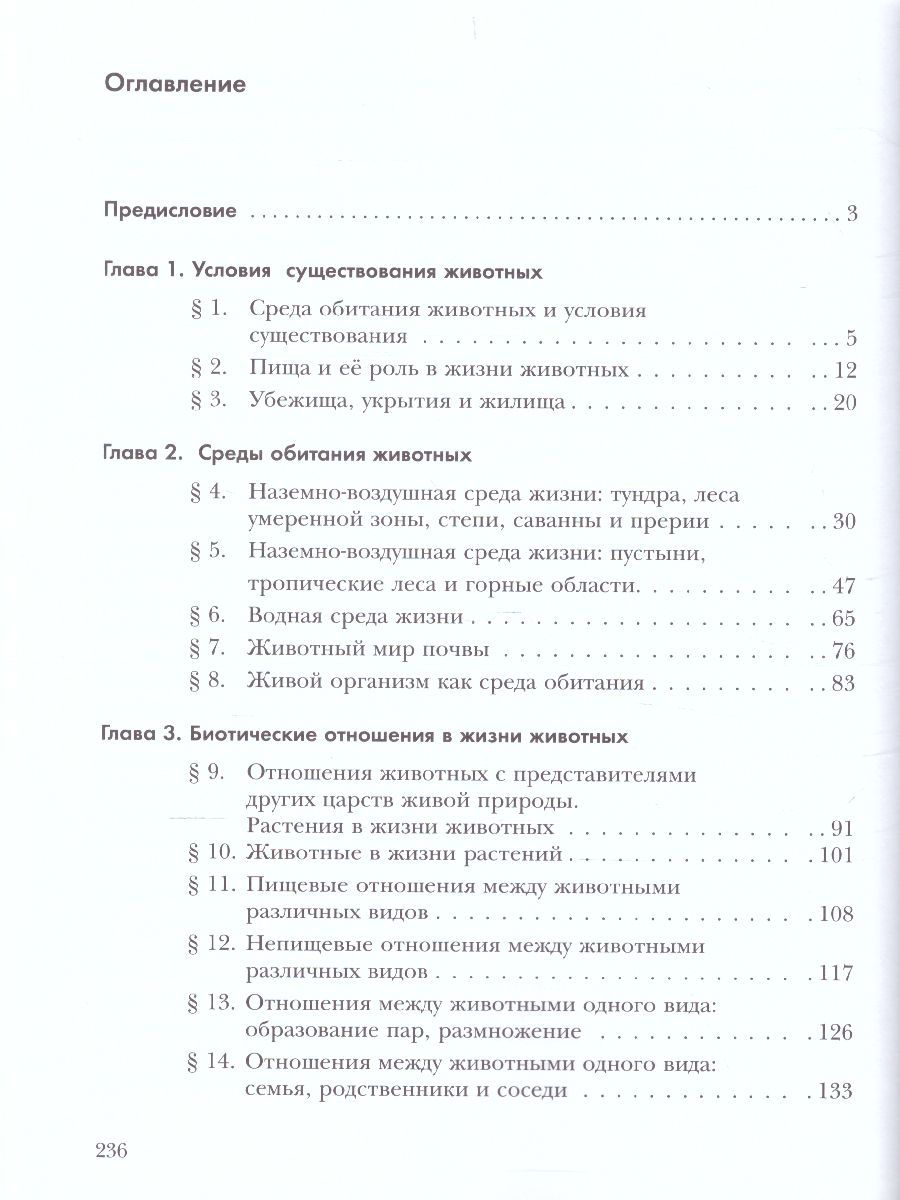 Обложка книги Экология животных 7 класс. Учебник, Автор Бабенко В.Г. Богомолов Д.В. Шаталова С.П., издательство Просвещение/Союз                                   | купить в книжном магазине Рослит