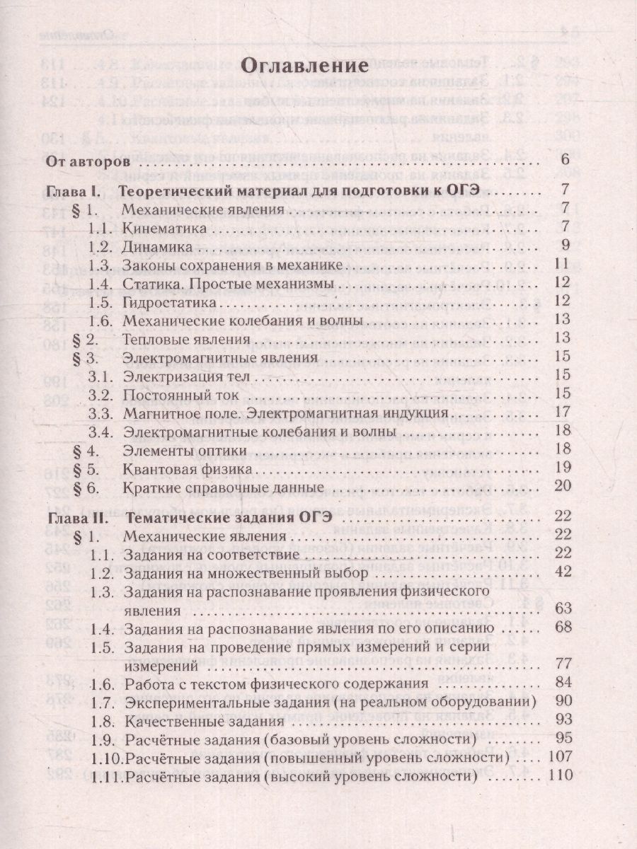 Обложка книги ОГЭ-2024. Физика. 9 класс. Тематический тренинг. Все типы заданий, Автор Монастырский Л. М. Джужук И. И. Безуглова Г. С., издательство ЛЕГИОН | купить в книжном магазине Рослит