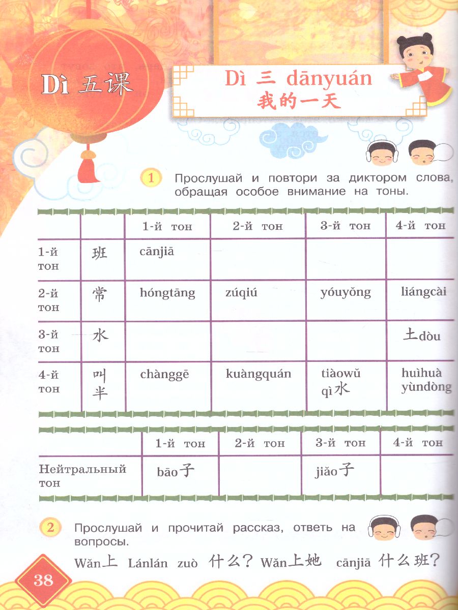 Обложка книги Китайский язык 4 класс. В 2-х частях. Часть 2. Учебное пособие, Автор Масловец О.А., издательство Просвещение/Союз                                   | купить в книжном магазине Рослит