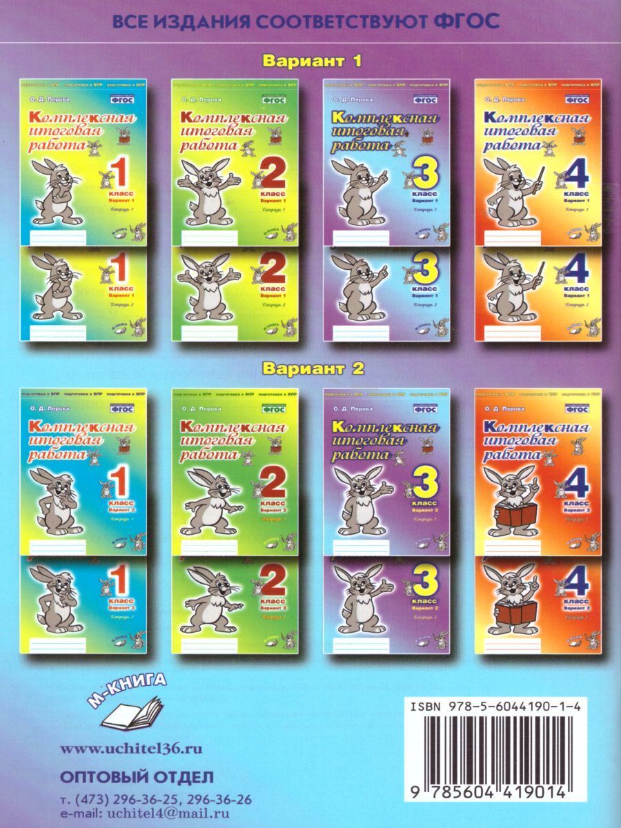 Обложка книги Комплексная итоговая работа 3 класс. Вариант 2. Тетрадь 1. Тетрадь 2. (комплект), Автор Перова О.Д., издательство ТЦУ | купить в книжном магазине Рослит