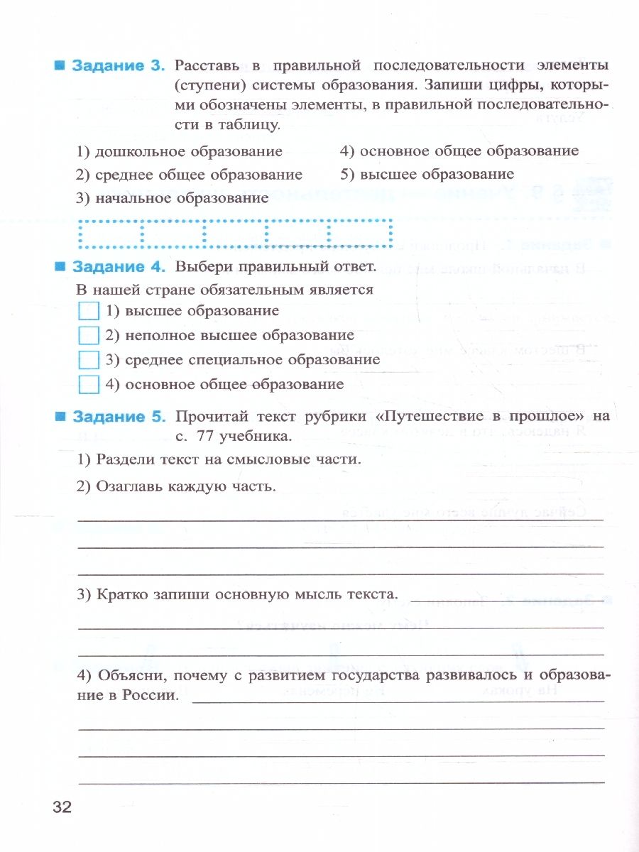 картинка Рабочая тетрадь по Обществознанию 6 класс. К учебнику Л.Н. Боголюбова и др. "Обществознание. 6 класс" НОВЫЙ ФГОС от магазина Рослит