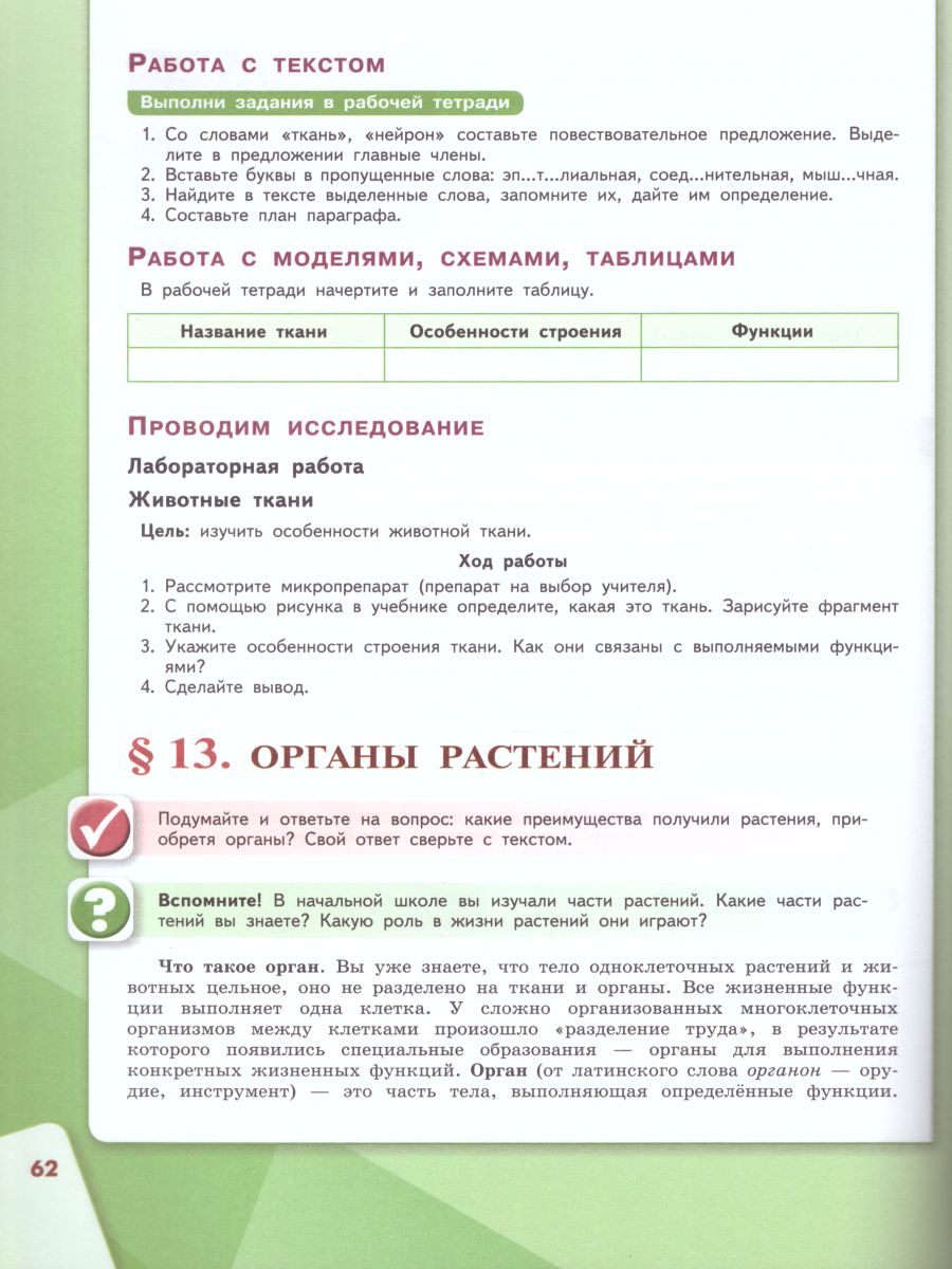 Обложка книги Биология 5 класс. Учебник, Автор Сивоглазов В.И. Плешаков А.А., издательство Просвещение | купить в книжном магазине Рослит