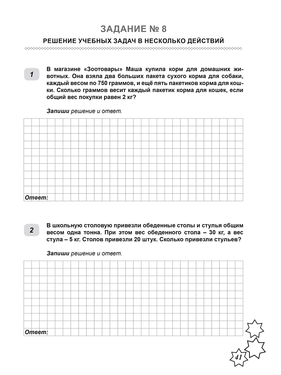 Обложка книги Всероссийская проверочная работа. Математика. 165 типовых заданий. 4 класс, Автор Умнова М. С., издательство Планета | купить в книжном магазине Рослит