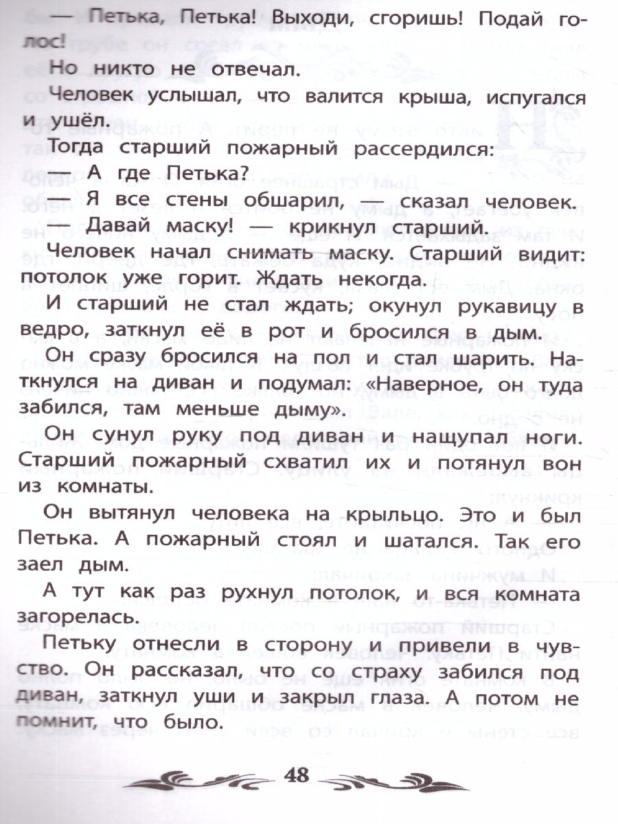 Обложка книги Как я ловил человечков, Автор Житков Борис Степанович, издательство Феникс ТД                                          | купить в книжном магазине Рослит