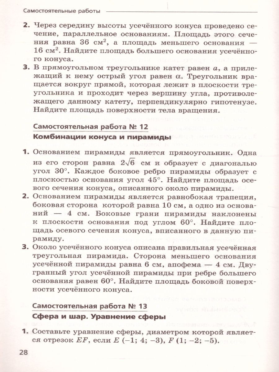 Обложка книги Геометрия 11 класс. Самостоятельные и контрольные работы. Углубленный уровень, Автор Мерзляк А.Г. Полонский В.Б. Якир М.С., издательство Просвещение/Союз                                   | купить в книжном магазине Рослит