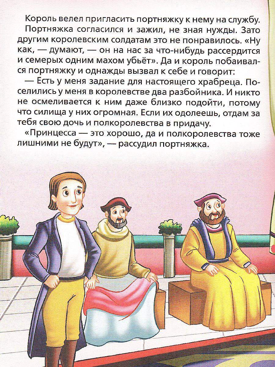 Обложка Кот в сапогах. Сказки (3 любимых сказки) / 0+, издательство РОСМЭН | купить в книжном магазине Рослит