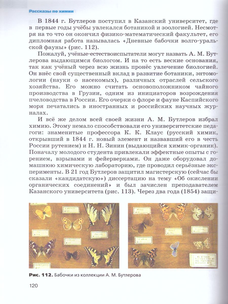 Обложка книги Химия 7 класс. Вводный курс. Учебник. ФГОС, Автор Габриелян О.С. Остроумов И.Г. Ахлебинин А.К., издательство Просвещение | купить в книжном магазине Рослит