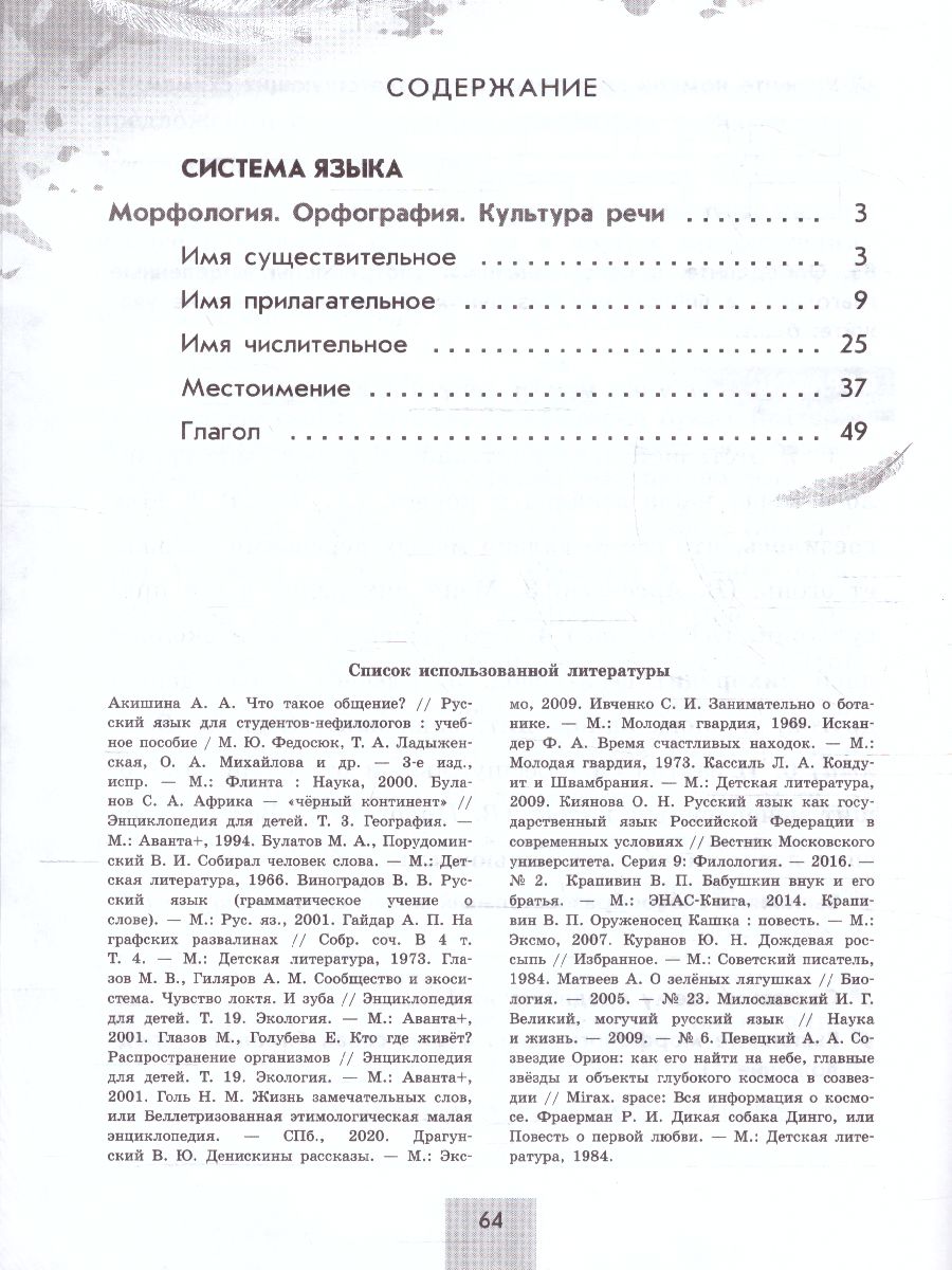 Обложка книги Русский язык 6 класс. В 2-х ч. Часть 2. Рабочая тетрадь (ФП2022), Автор Бондаренко М.А., издательство Просвещение | купить в книжном магазине Рослит