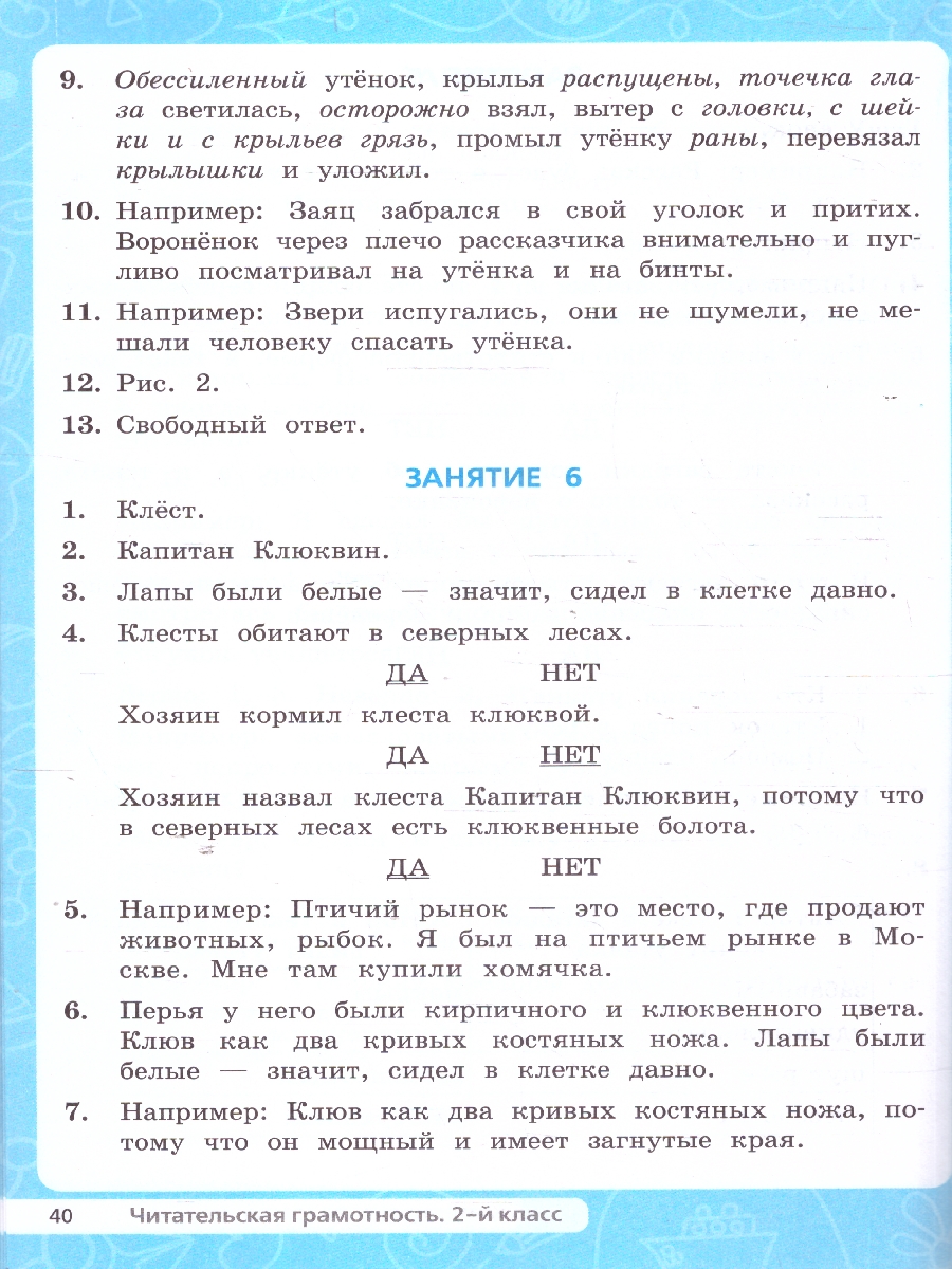 Обложка книги Читательская грамотность 2 класс. ФГОС, Автор Сенина Н. А.; Потураева Л. Н., издательство ЛЕГИОН | купить в книжном магазине Рослит