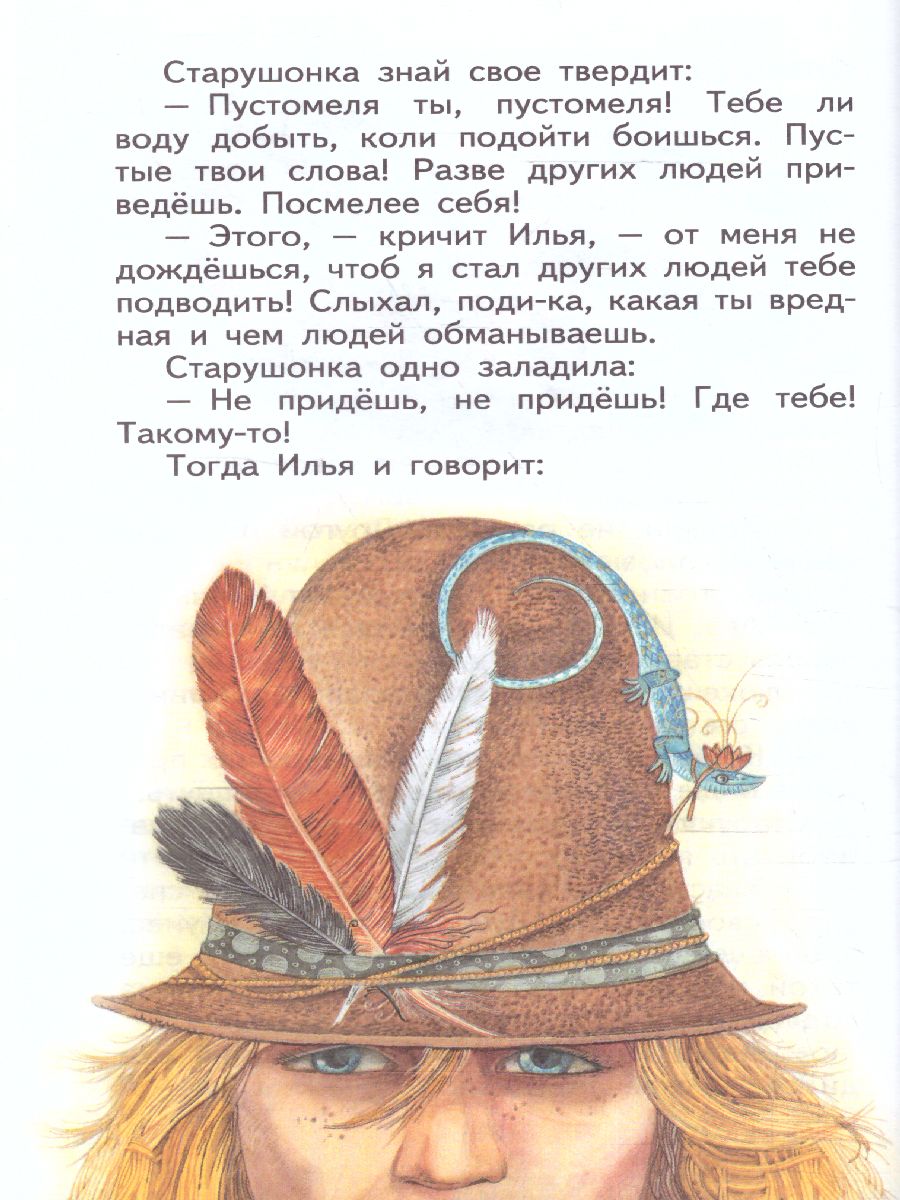 Обложка Малахитовая шкатулка. Сказы (ил. М. Митрофанова) / Книги - мои друзья, издательство ЭКСМО | купить в книжном магазине Рослит